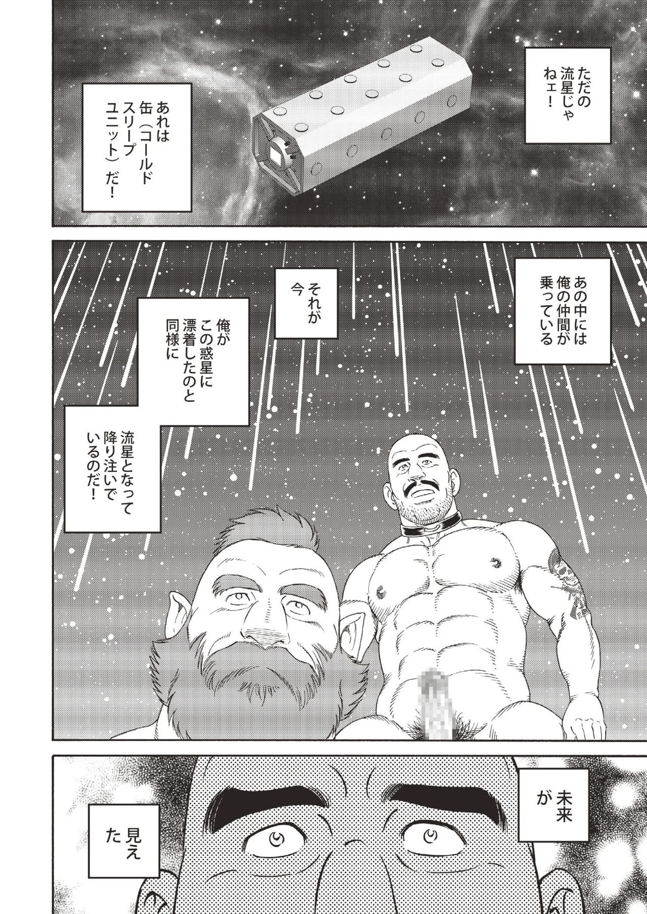 【田亀源五郎】プラネットブロブディンナグ