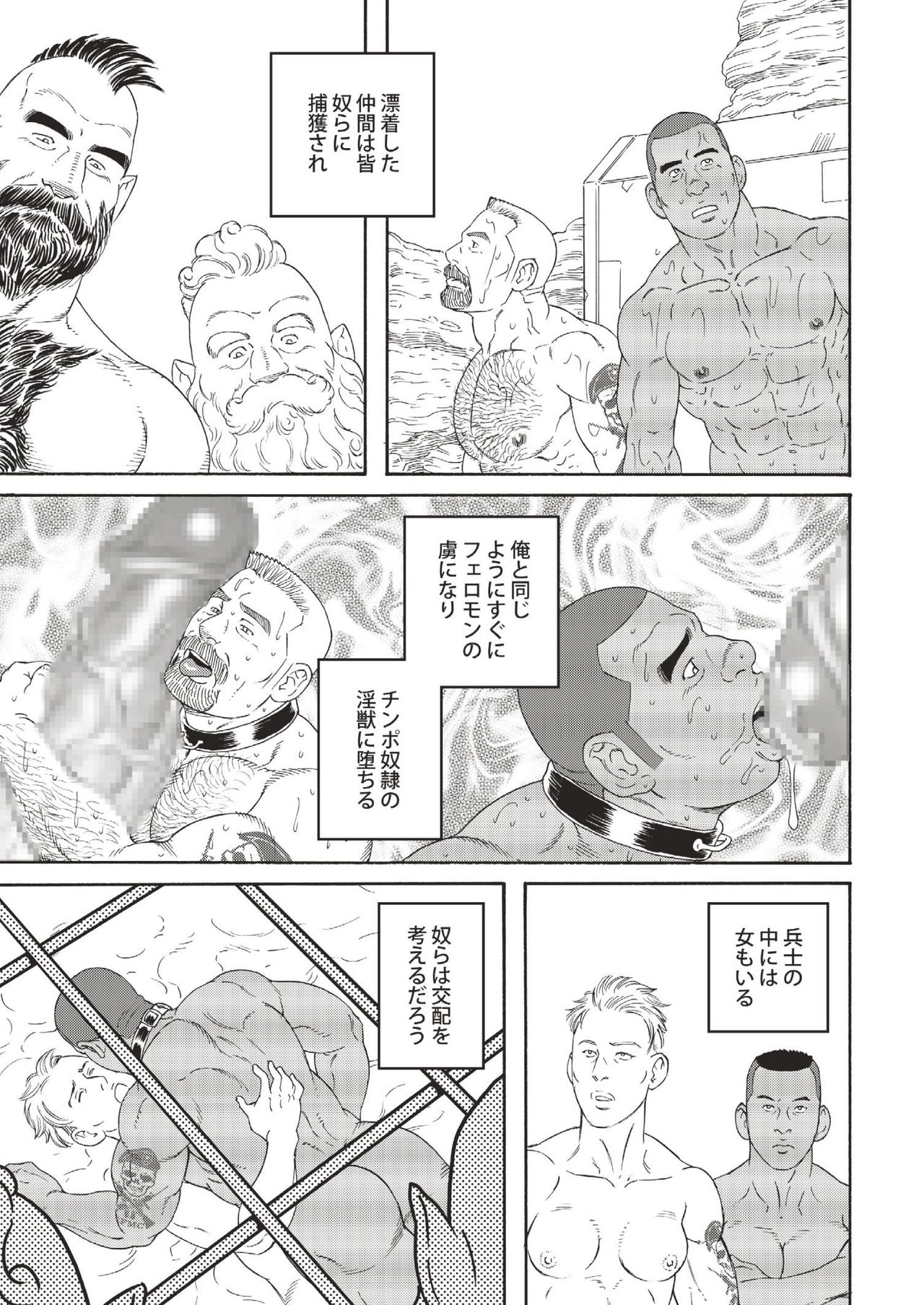 【田亀源五郎】プラネットブロブディンナグ