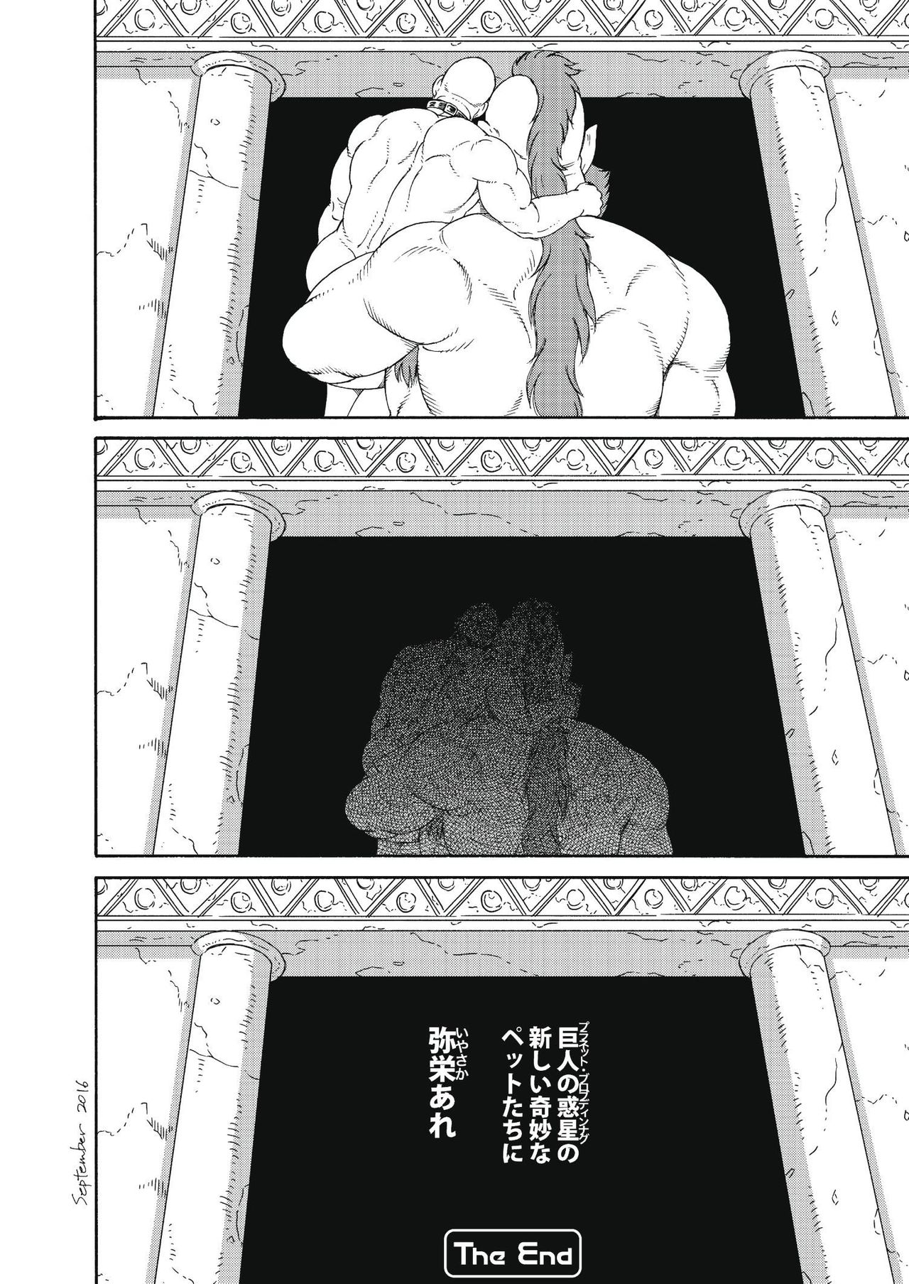 【田亀源五郎】プラネットブロブディンナグ