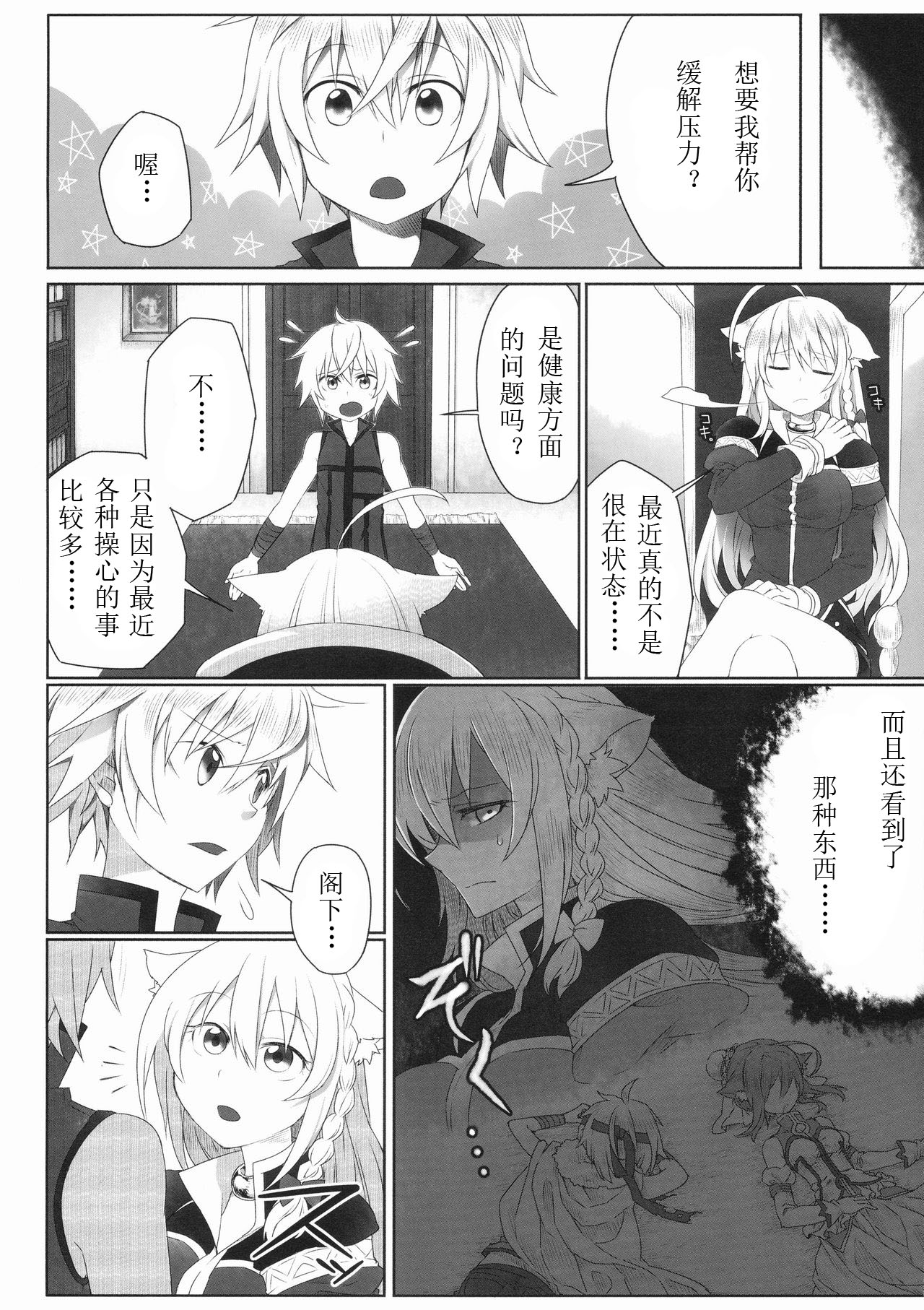 [うらろじ (海田路)] 発情!猫姫調教戦!? (DOG DAYS) [中国翻訳]