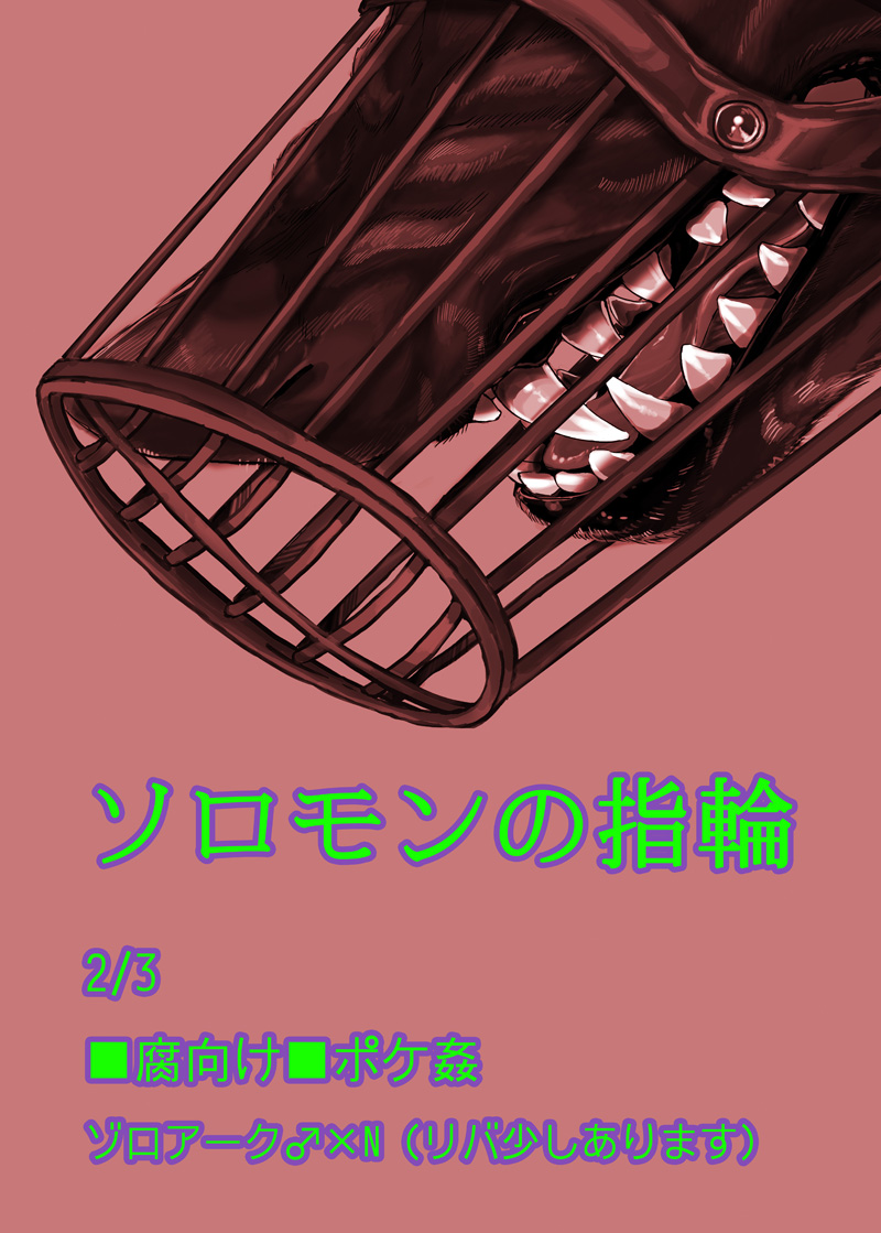 【腐向け】ソロモンの指輪