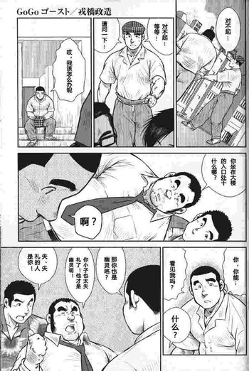 [戎橋政造]ゴーゴースト