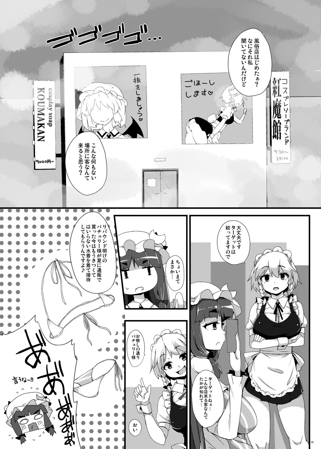 [らいでんらぼ (らいでん)] 紅魔館へようこそ (東方Project) [DL版]