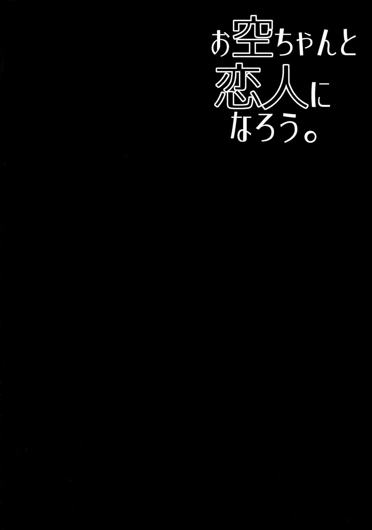 (C89) [Right away (坂井みなと)] お空ちゃんと恋人になろう。 (東方Project) [英訳] [無修正]