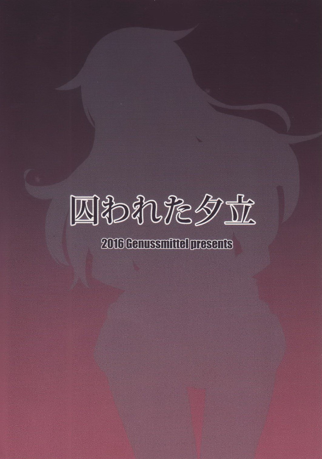 (C90) [Genussmittel (加藤シグ)] 囚われた夕立 (艦隊これくしょん -艦これ-) [英訳]