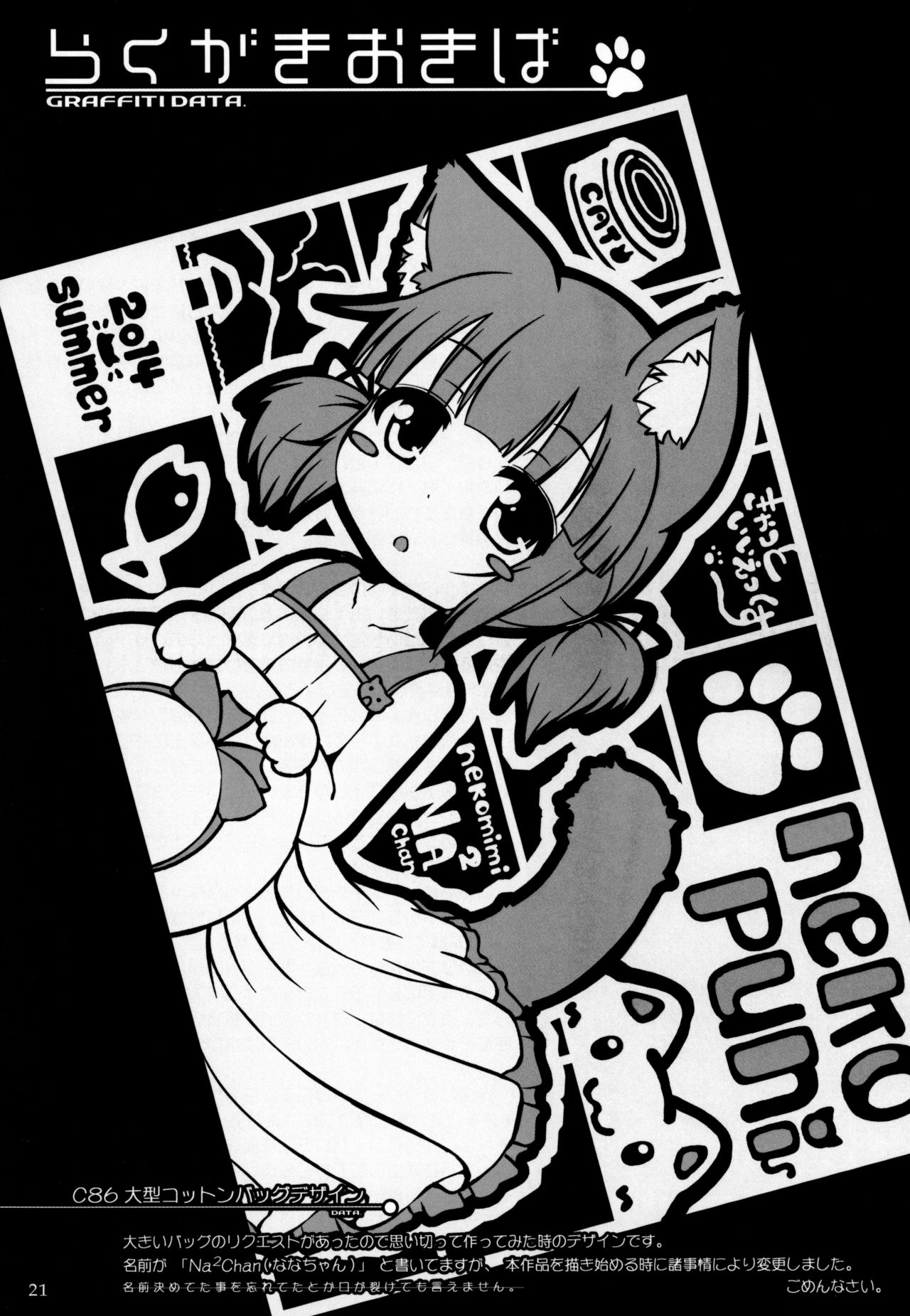 (C87) [きゃっといいえっくす (猫兎)] ねこぷにっ! vol.11 [英訳]