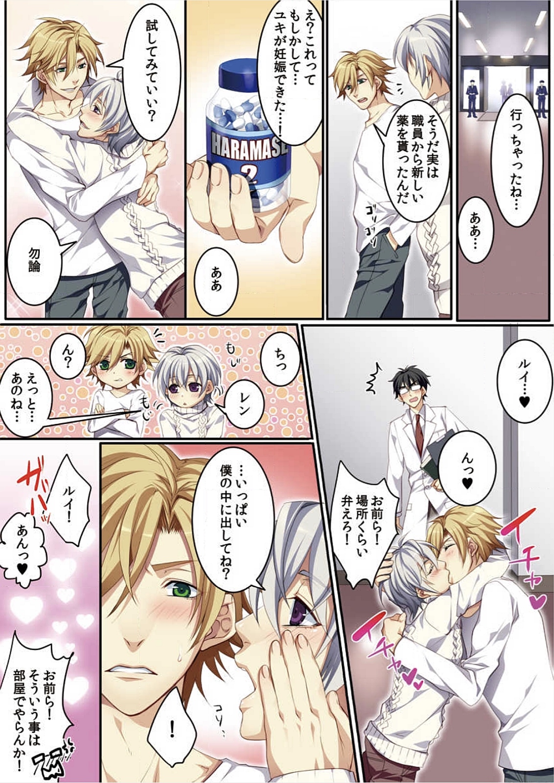 [魁李] オス♂ママ～妊娠できちゃった俺～