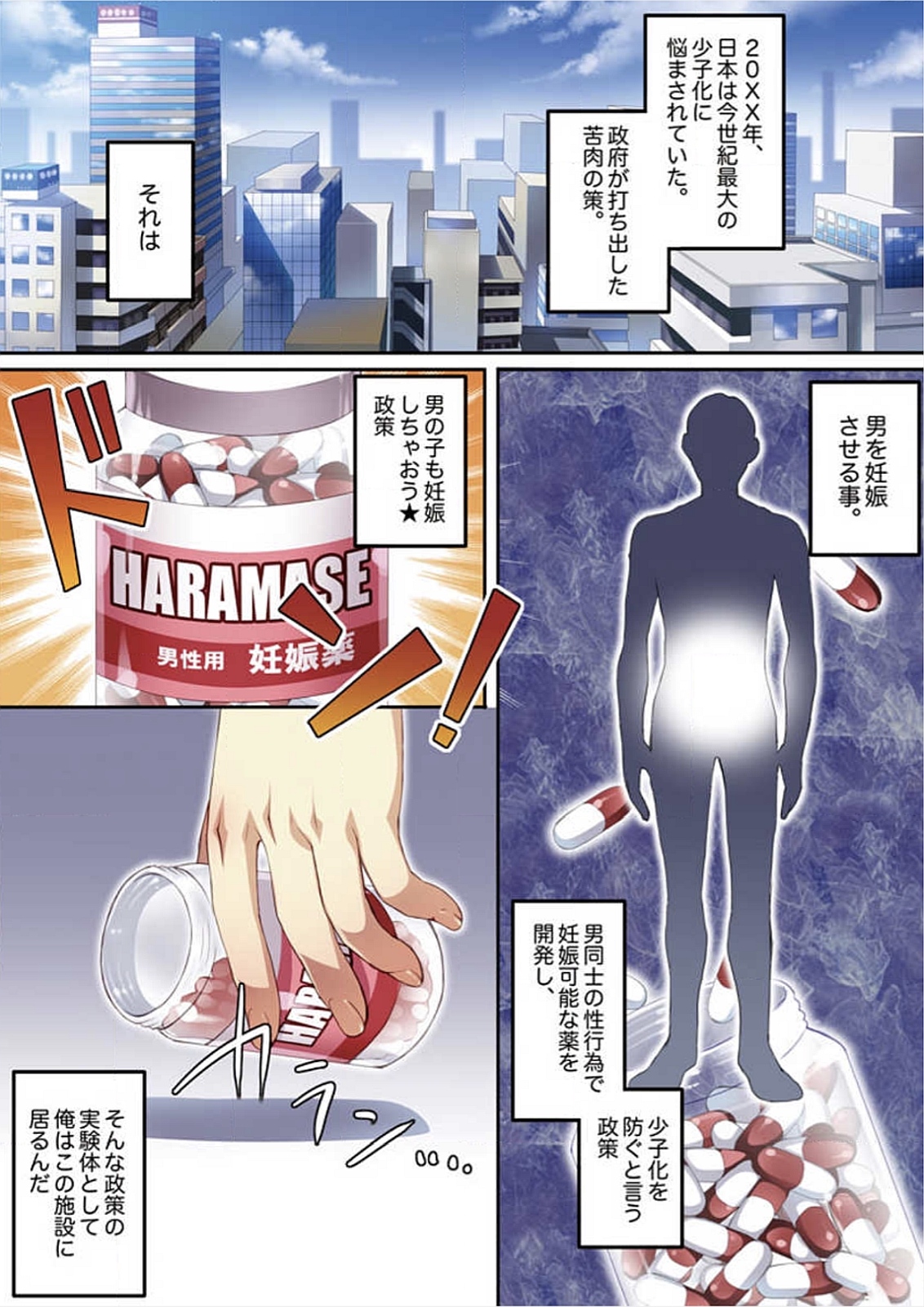 [魁李] オス♂ママ～妊娠できちゃった俺～