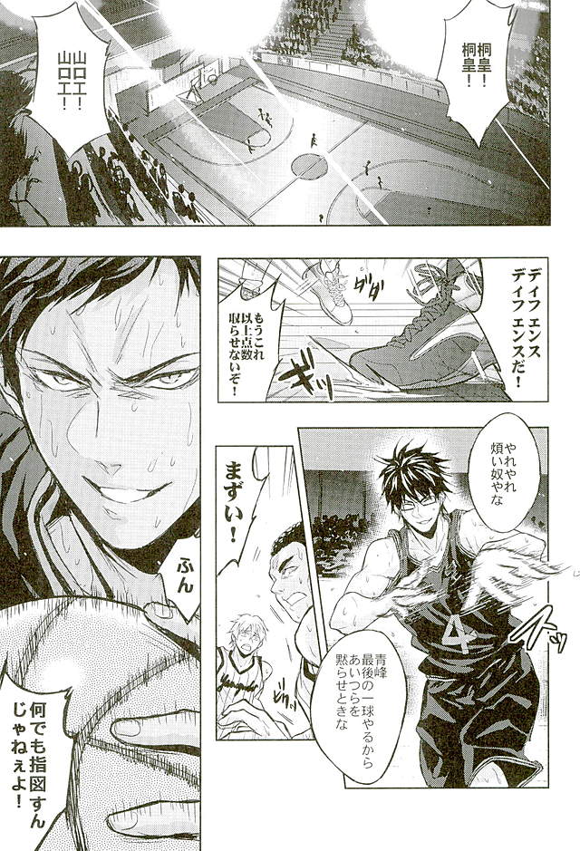 (HARUCC21) [Fuerzabruta (ZawarC)] 10分で十分だ (黒子のバスケ)