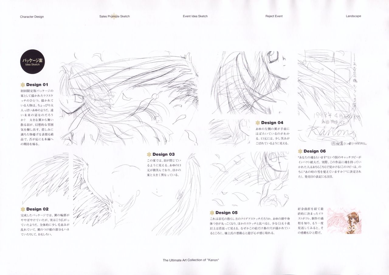 カノン 公式原画・設定資料集