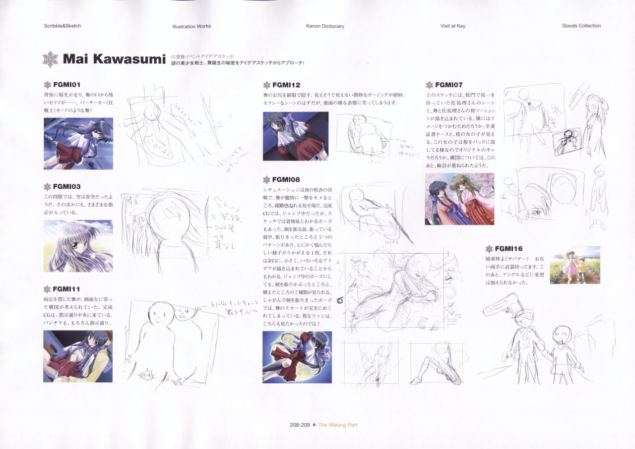 カノン 公式原画・設定資料集