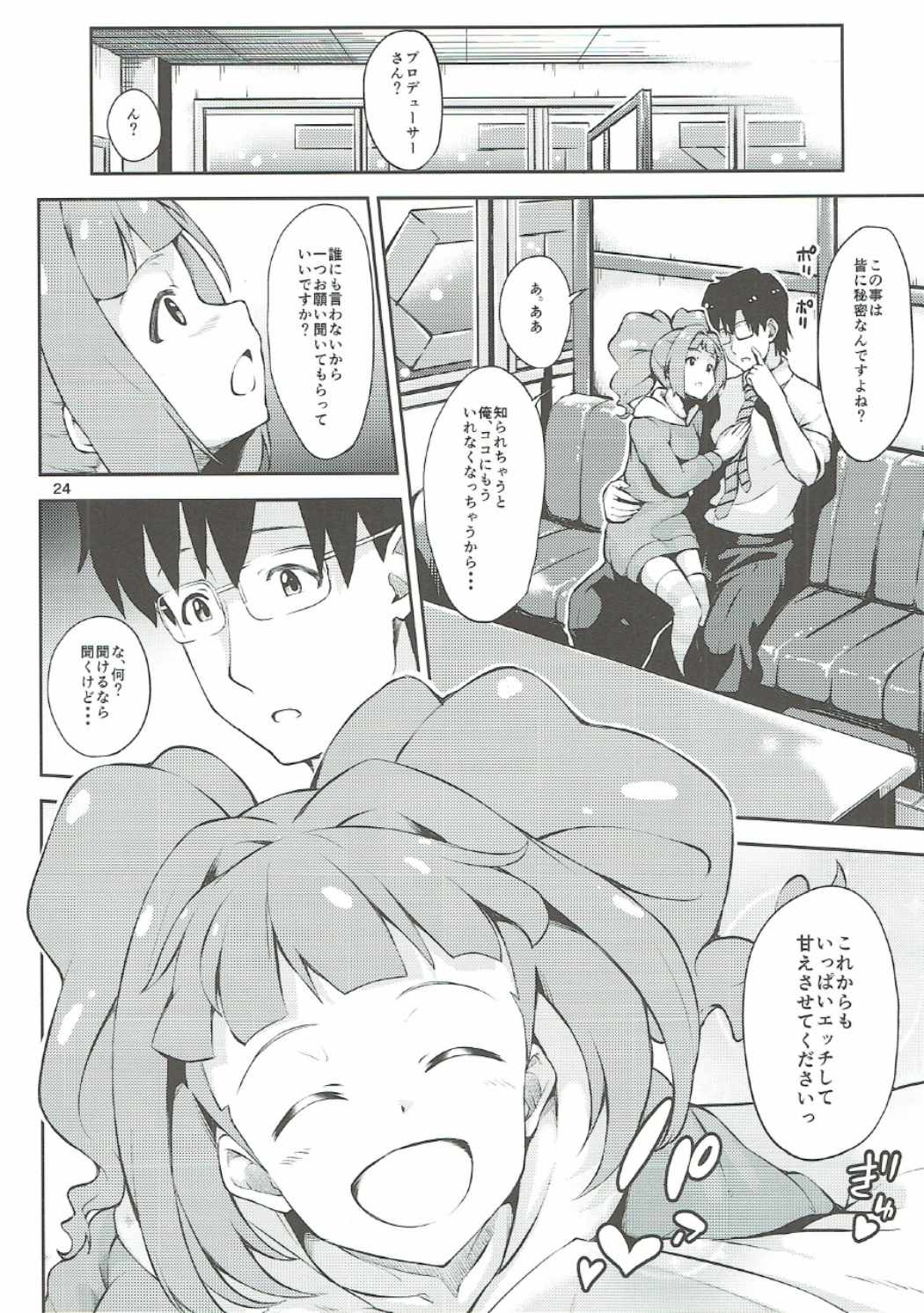 [竹馬の友 (いぶろー。)] プロデューサーさん...お願いします。 (アイドルマスター)
