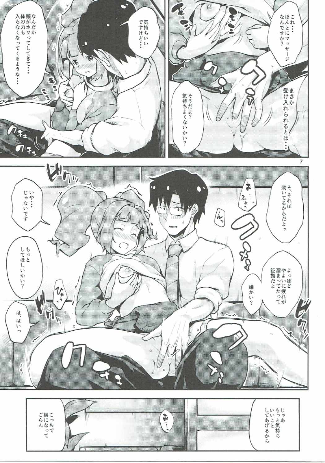 [竹馬の友 (いぶろー。)] プロデューサーさん...お願いします。 (アイドルマスター)
