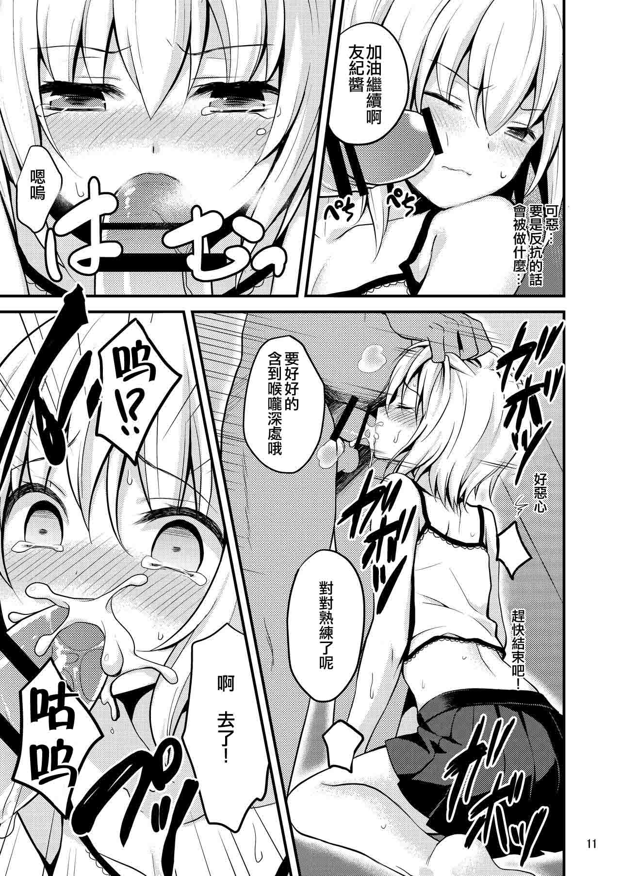 [音速エビフライ (レゥ)] 悪い少年にはお仕置き! [中国翻訳] [DL版]