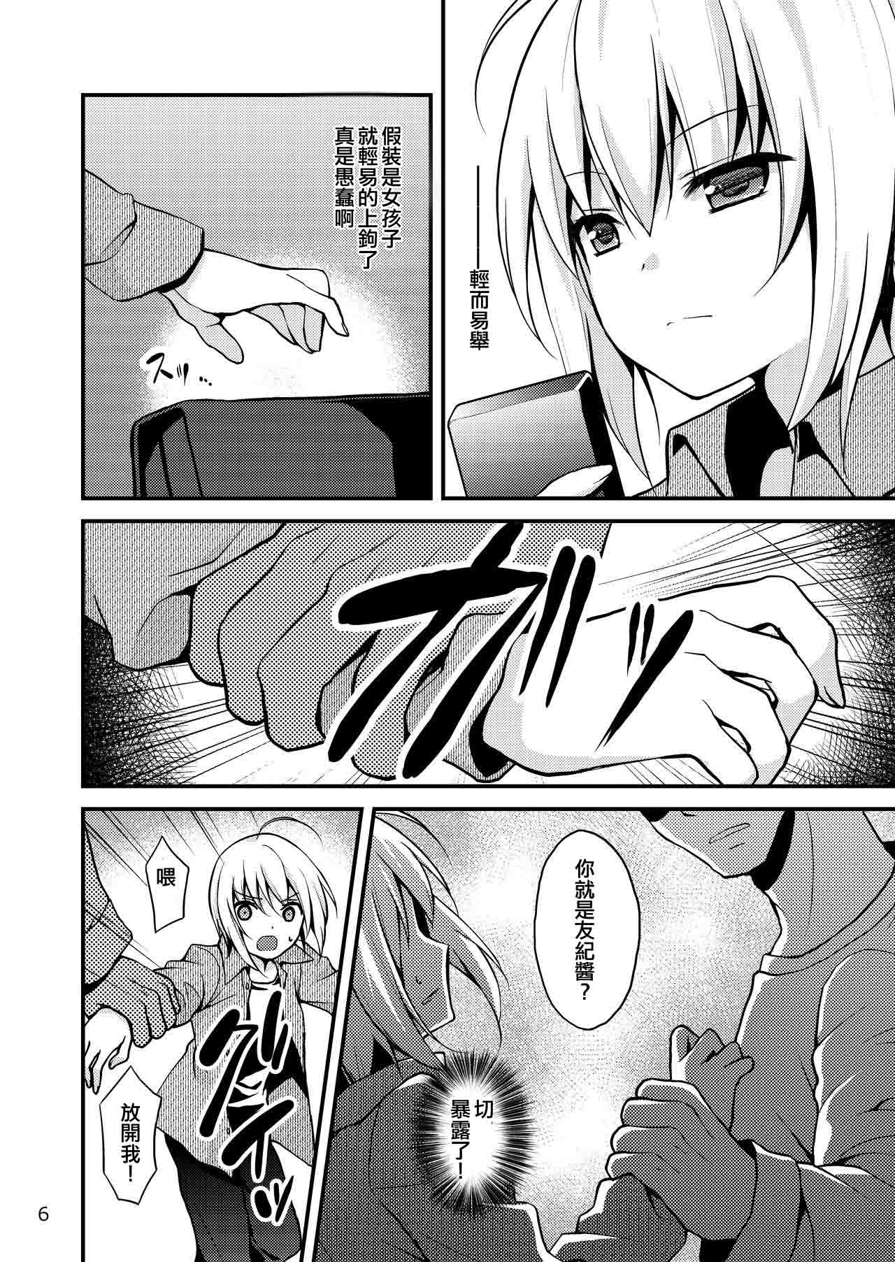 [音速エビフライ (レゥ)] 悪い少年にはお仕置き! [中国翻訳] [DL版]