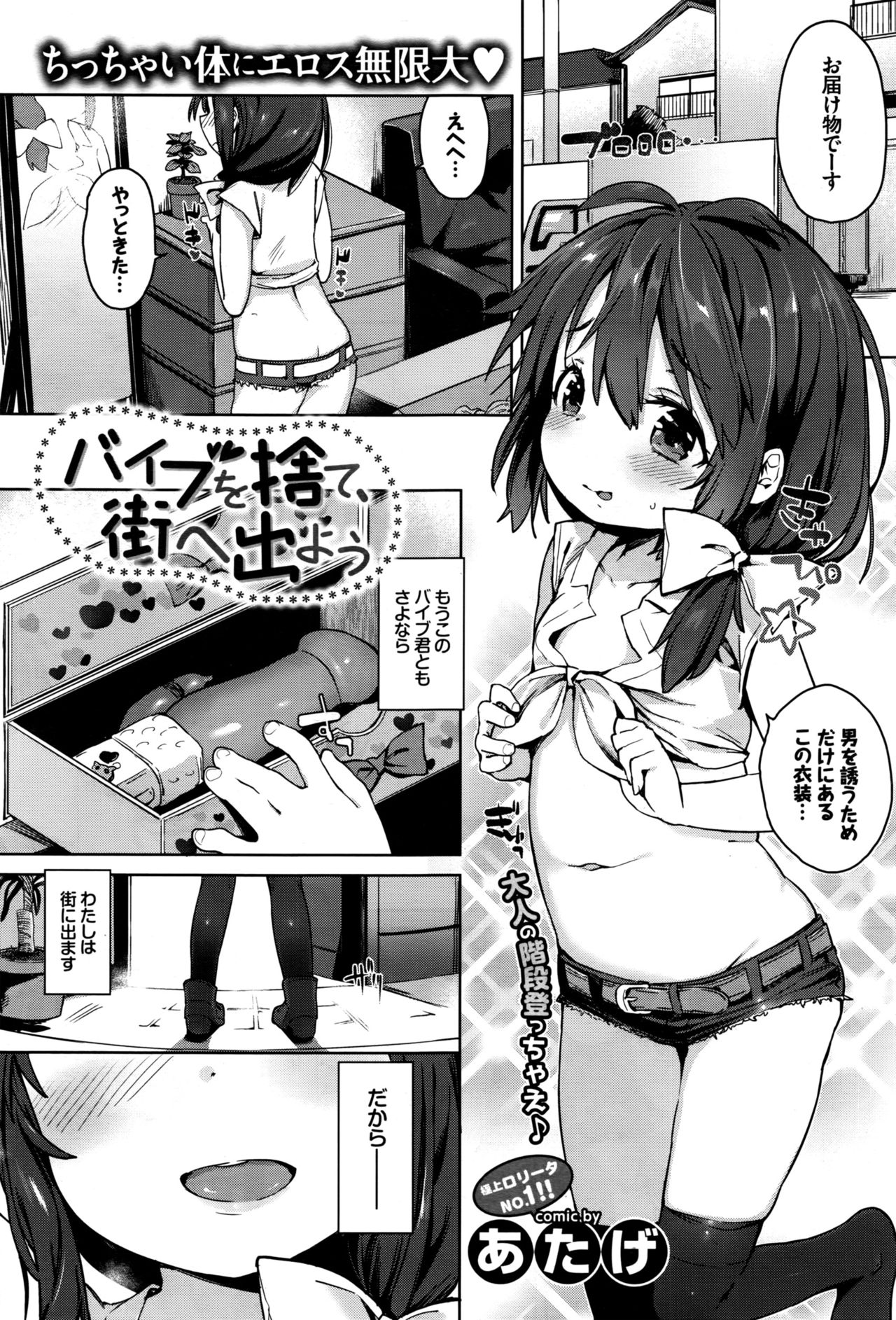 COMIC BAVEL 2016年10月号