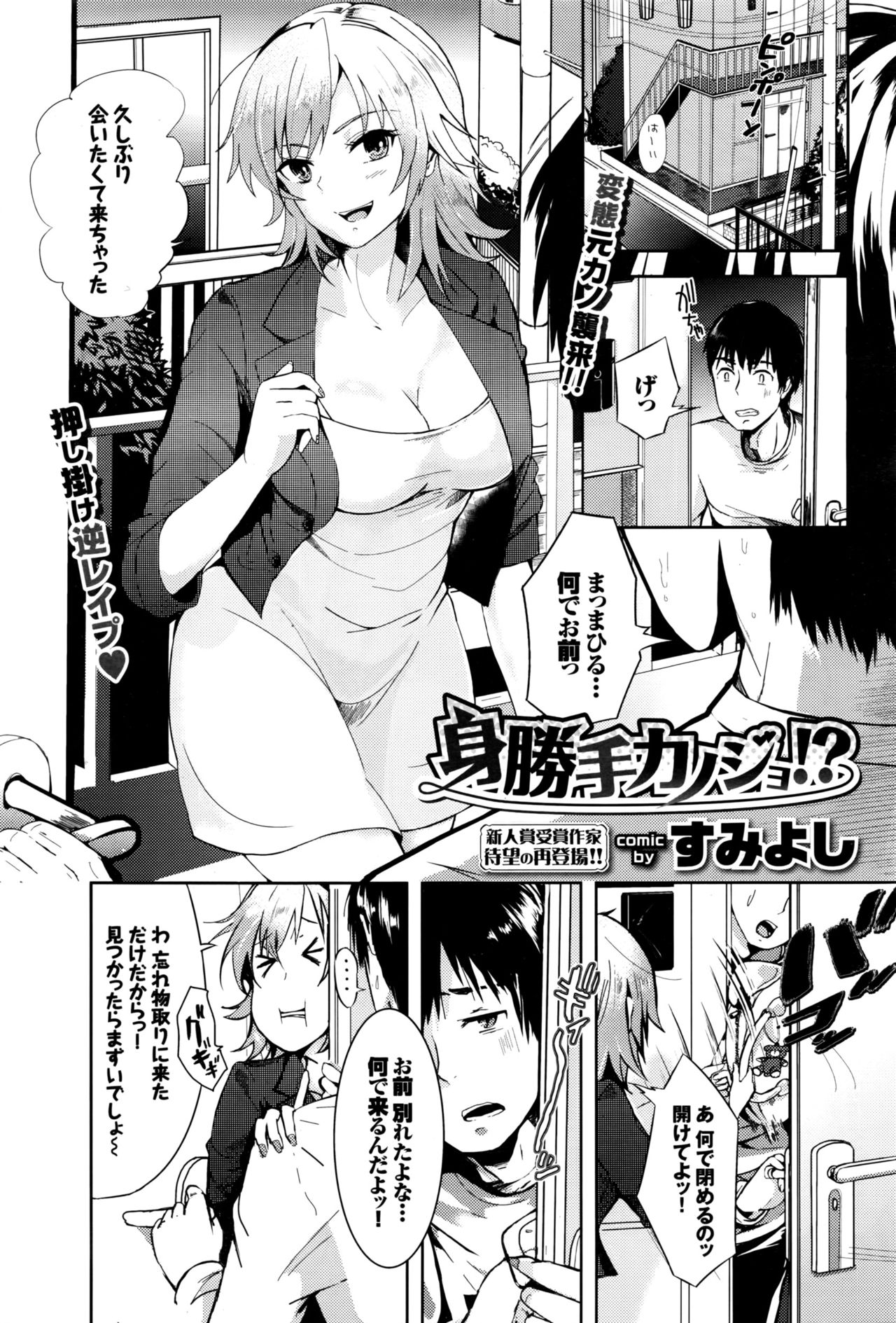 COMIC BAVEL 2016年10月号