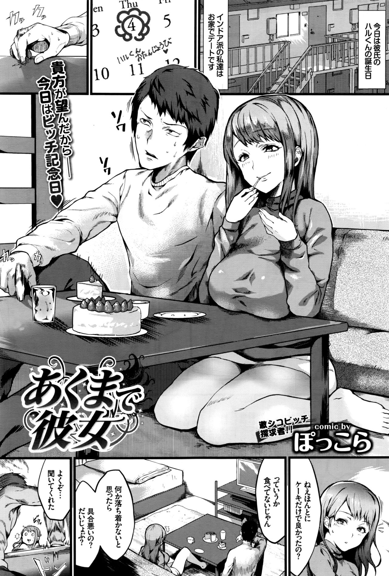 COMIC BAVEL 2016年10月号