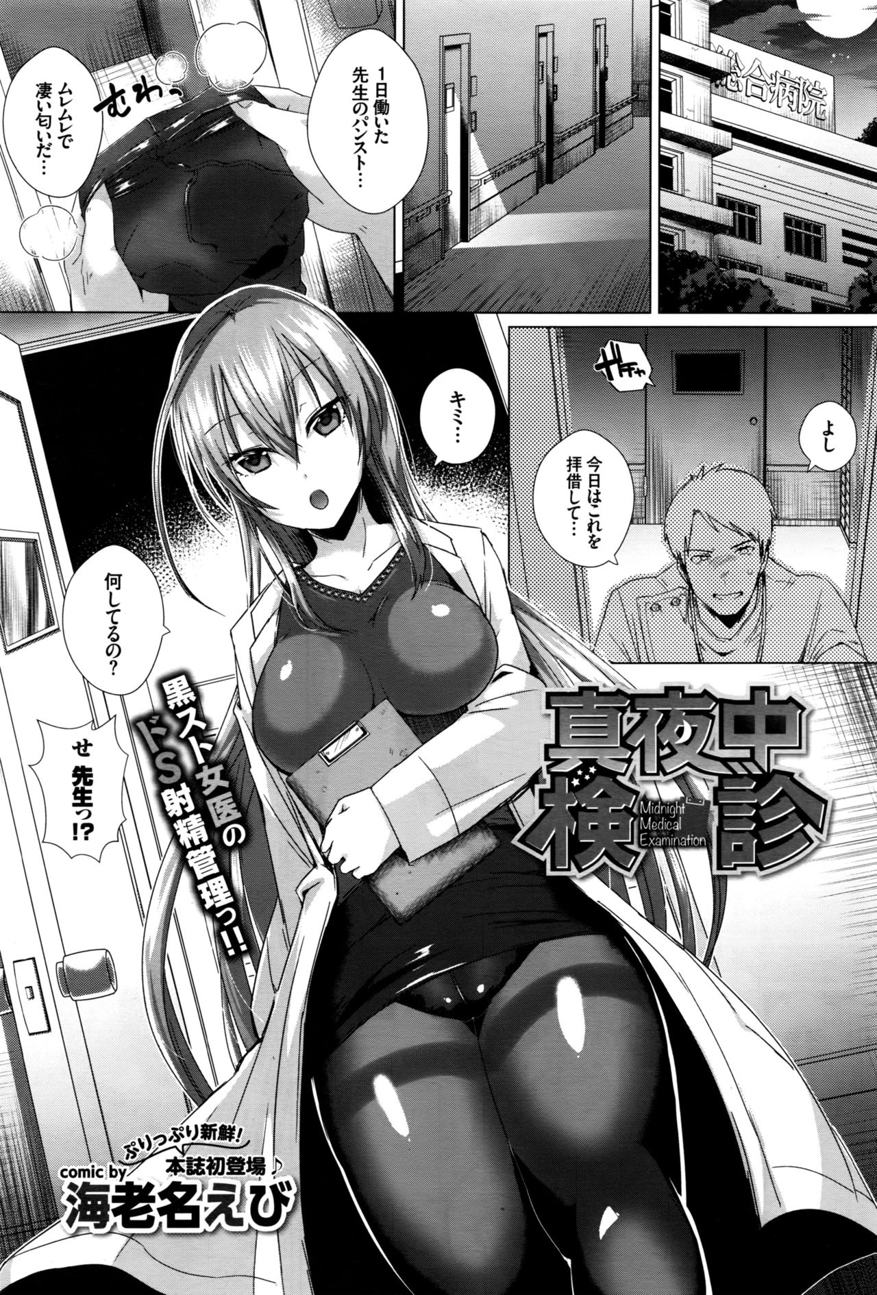 COMIC BAVEL 2016年10月号