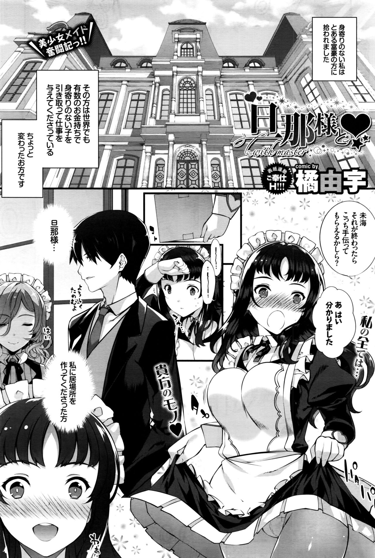 COMIC BAVEL 2016年10月号