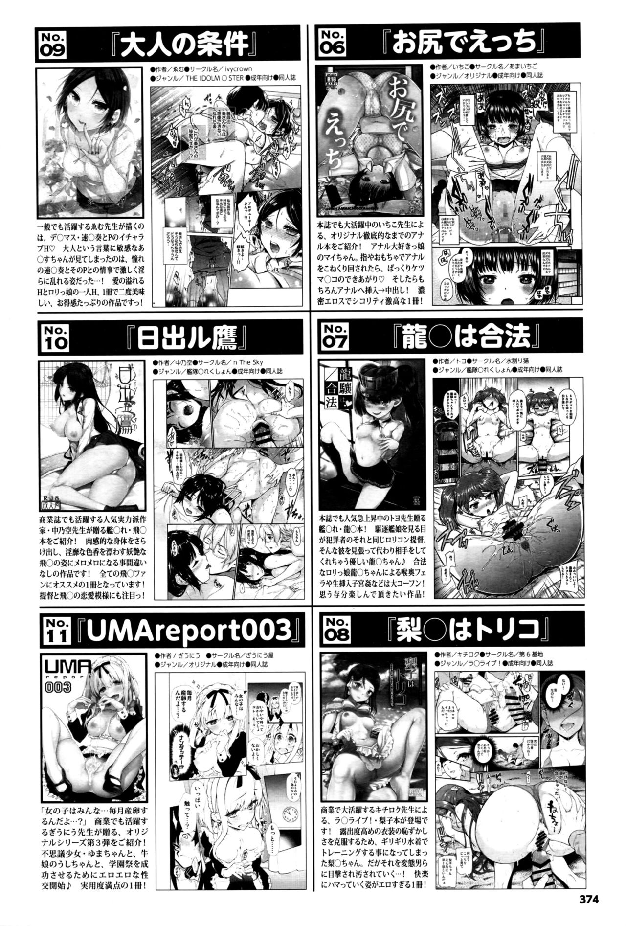 COMIC BAVEL 2016年10月号