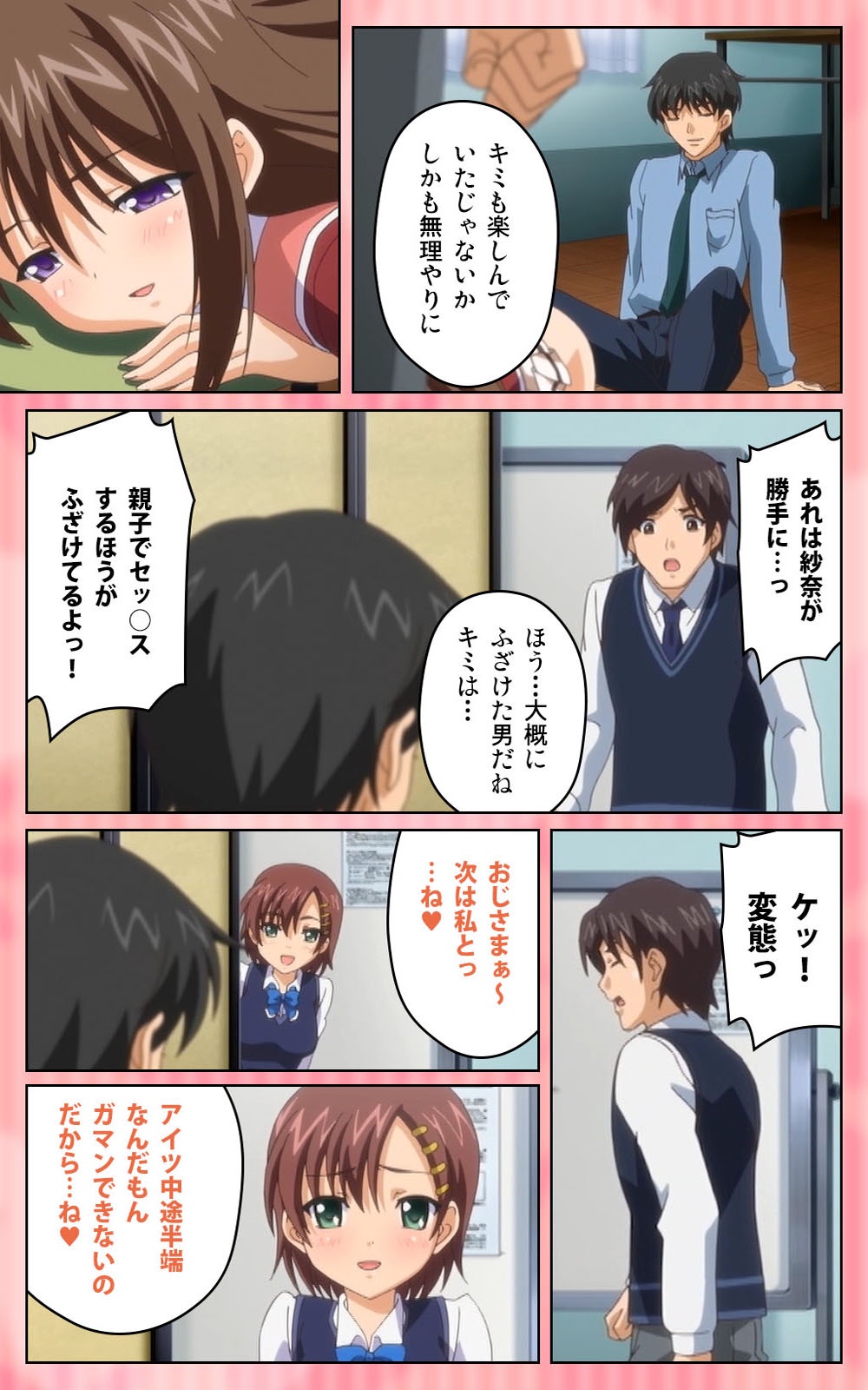 [ブルーゲイル] 【フルカラー成人版】 鬼父 1 #2 はしたない清楚なレギンス Complete版 [DL版]