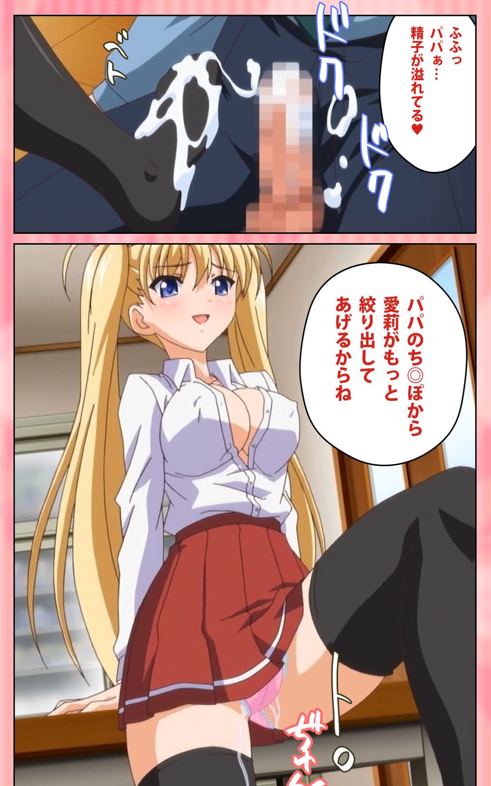 [ブルーゲイル] 【フルカラー成人版】 鬼父 1 #2 はしたない清楚なレギンス Complete版 [DL版]