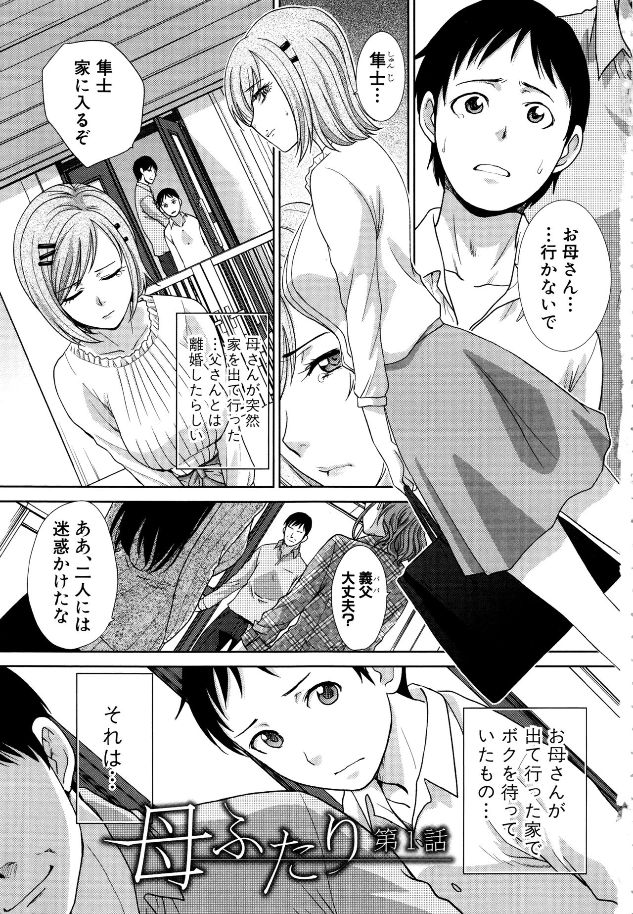 [板場広し] 母ふたり + イラストカード