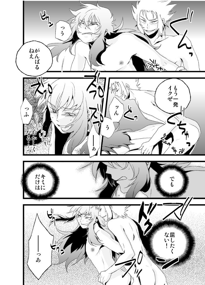 [インギンスルー (ききりーの)] 物言わぬ魚 (聖闘士星矢) [DL版]