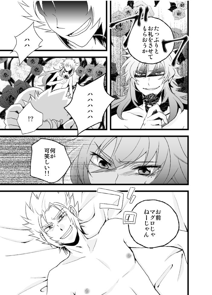 [インギンスルー (ききりーの)] 物言わぬ魚 (聖闘士星矢) [DL版]