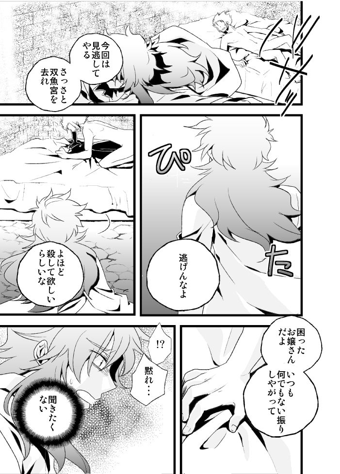 [インギンスルー (ききりーの)] 物言わぬ魚 (聖闘士星矢) [DL版]