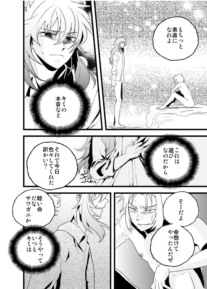 [インギンスルー (ききりーの)] 物言わぬ魚 (聖闘士星矢) [DL版]