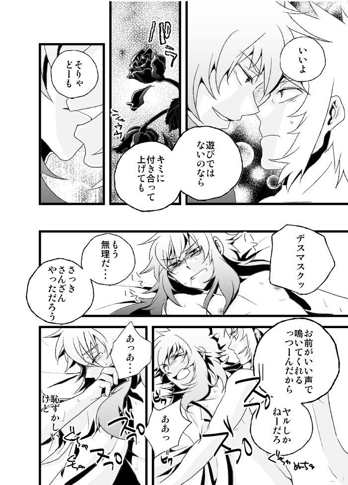 [インギンスルー (ききりーの)] 物言わぬ魚 (聖闘士星矢) [DL版]