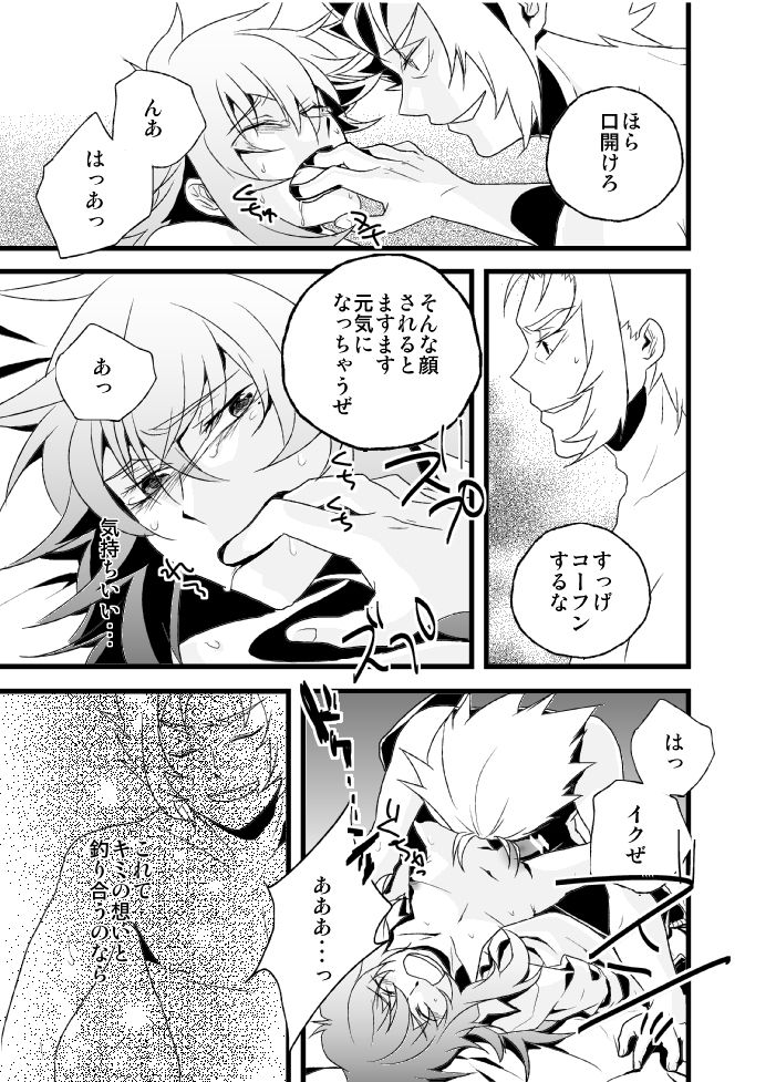 [インギンスルー (ききりーの)] 物言わぬ魚 (聖闘士星矢) [DL版]