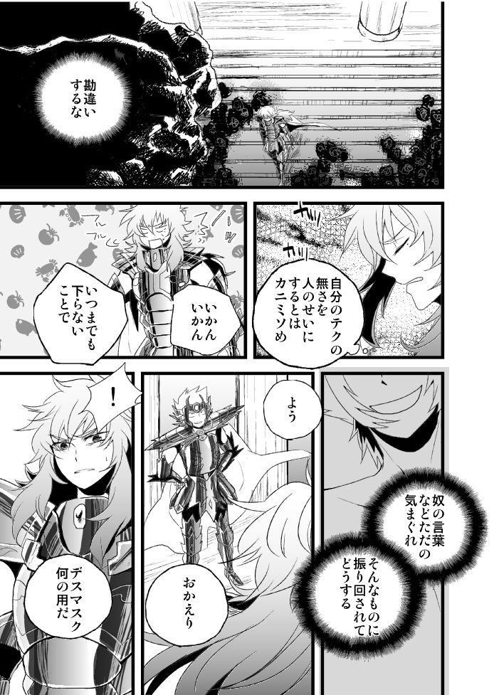 [インギンスルー (ききりーの)] 物言わぬ魚 (聖闘士星矢) [DL版]