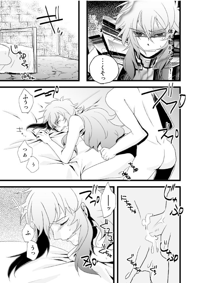 [インギンスルー (ききりーの)] 物言わぬ魚 (聖闘士星矢) [DL版]