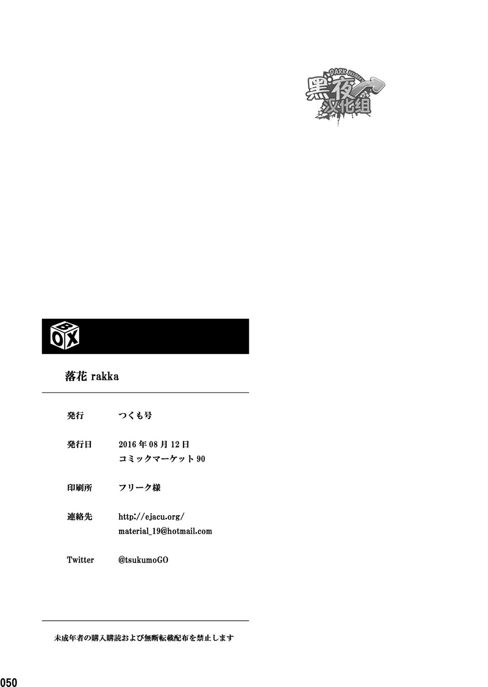 [■BOX■ (19号)] 落花