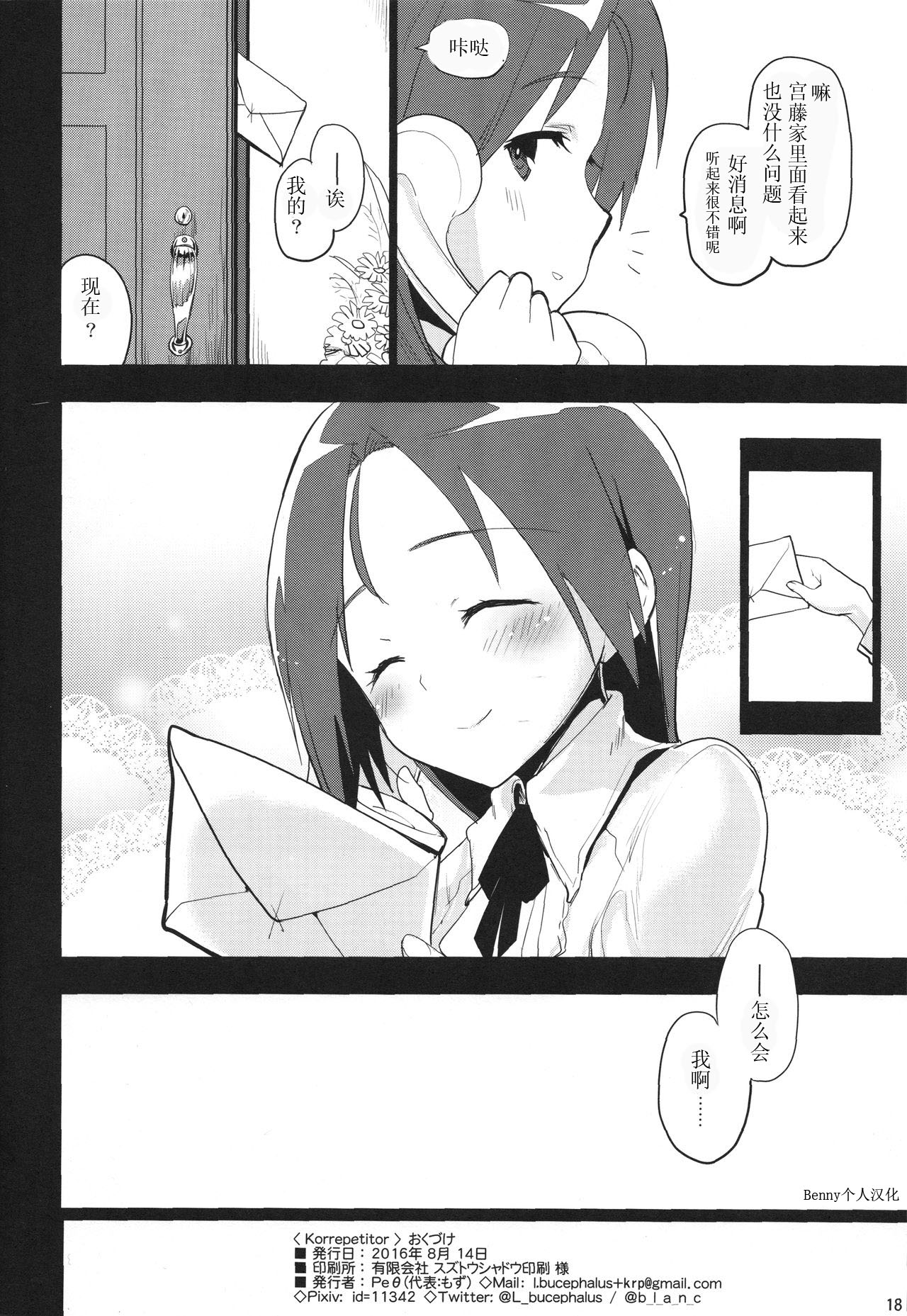 (C90) [Peθ (もず)] Korrepetitor (ストライクウィッチーズ) [中国翻訳]