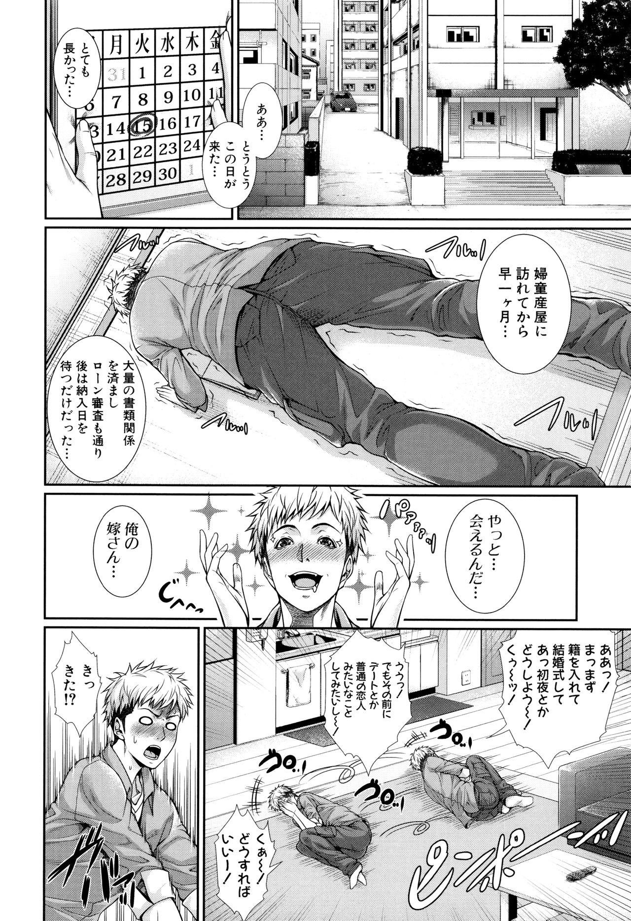 [ズッキーニ] 嫁 購入しました～不動産物語～