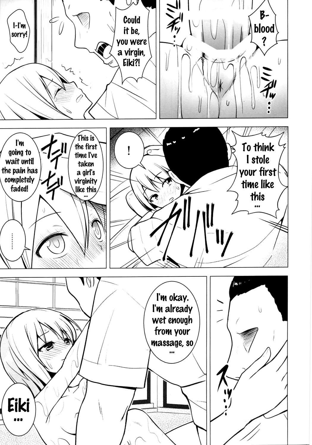 (例大祭13) [Circle Eden (ヂイスケ)] ぬるぬるDEぱこぱこ (東方Project) [英訳]