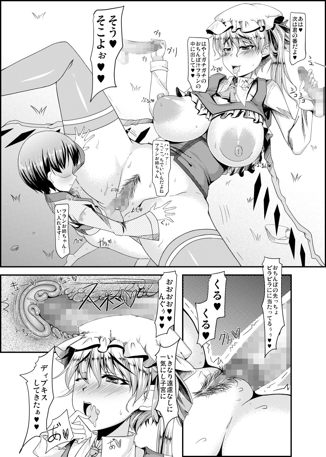 [barista (霧瀬ミツル)] スケベ衣装で誰とでもセックスできる幻想卿-壱- (東方Project)