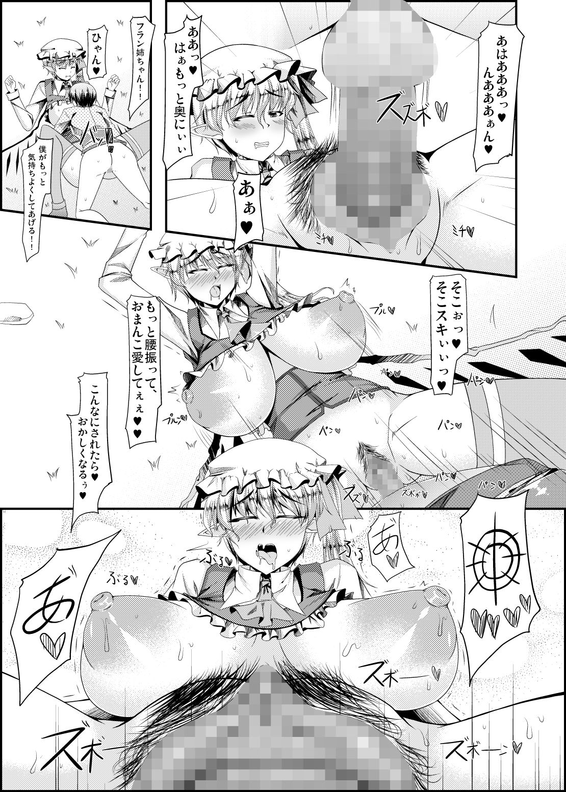 [barista (霧瀬ミツル)] スケベ衣装で誰とでもセックスできる幻想卿-壱- (東方Project)