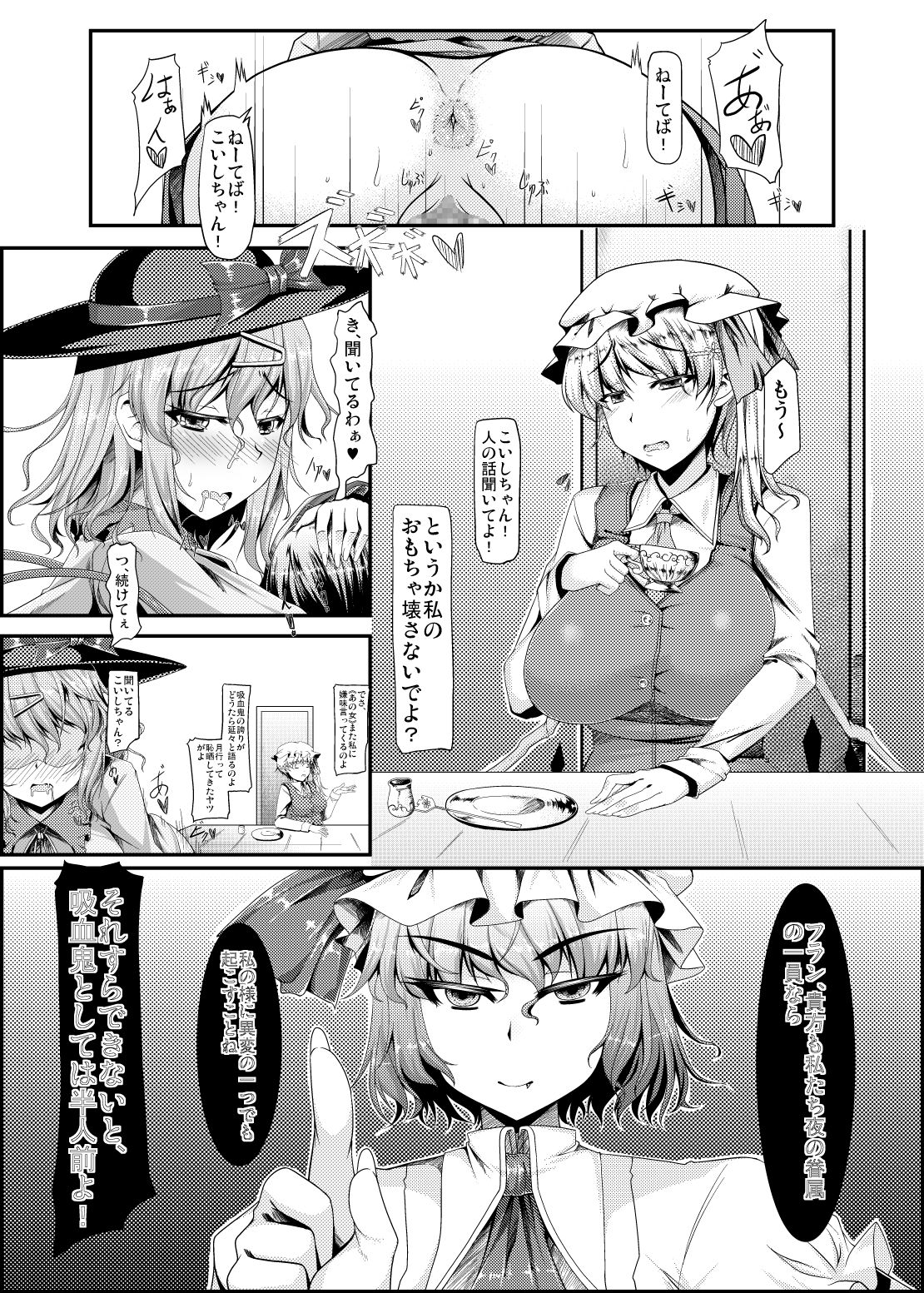 [barista (霧瀬ミツル)] スケベ衣装で誰とでもセックスできる幻想卿-壱- (東方Project)