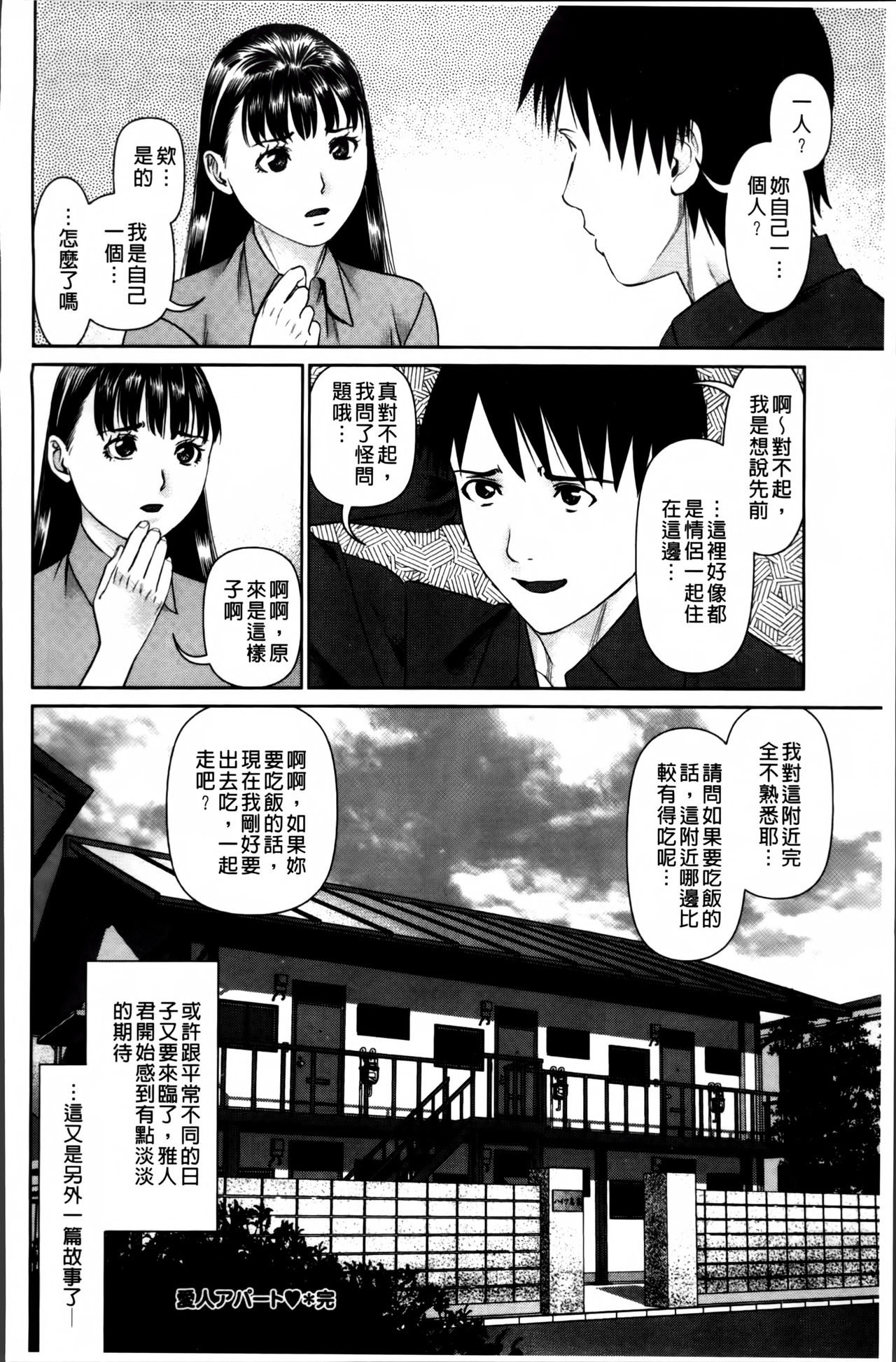 [usi] 愛人アパート❤ [中国翻訳]