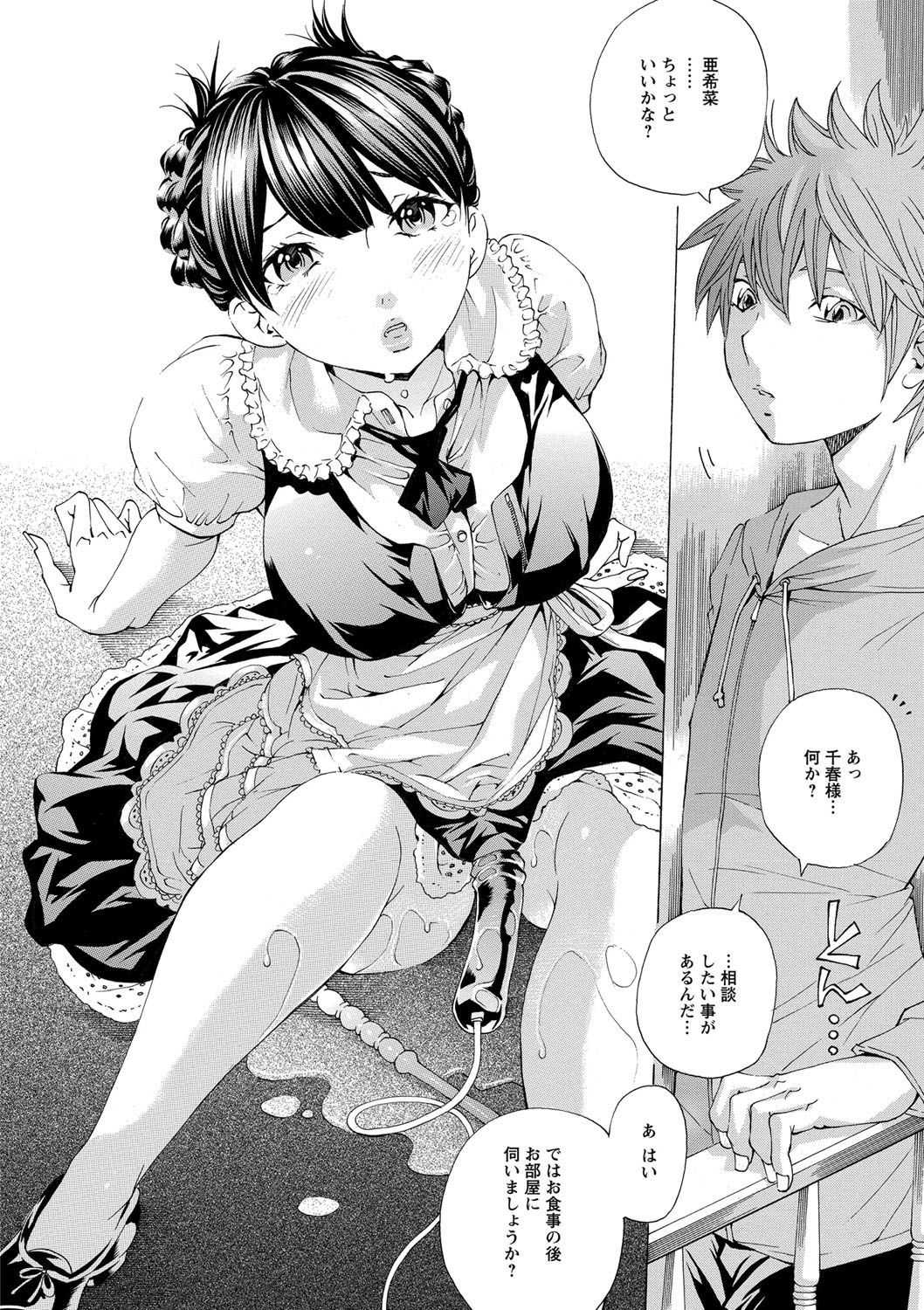 [野原ひろみ] 愛玩哀奴 [DL版]