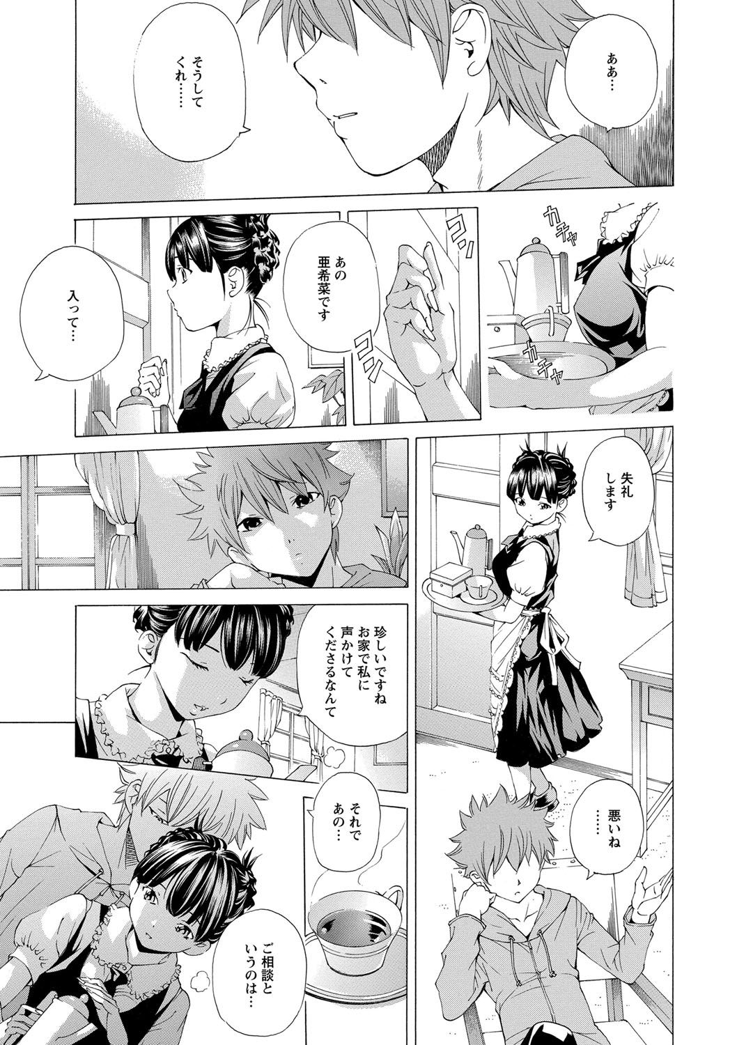 [野原ひろみ] 愛玩哀奴 [DL版]