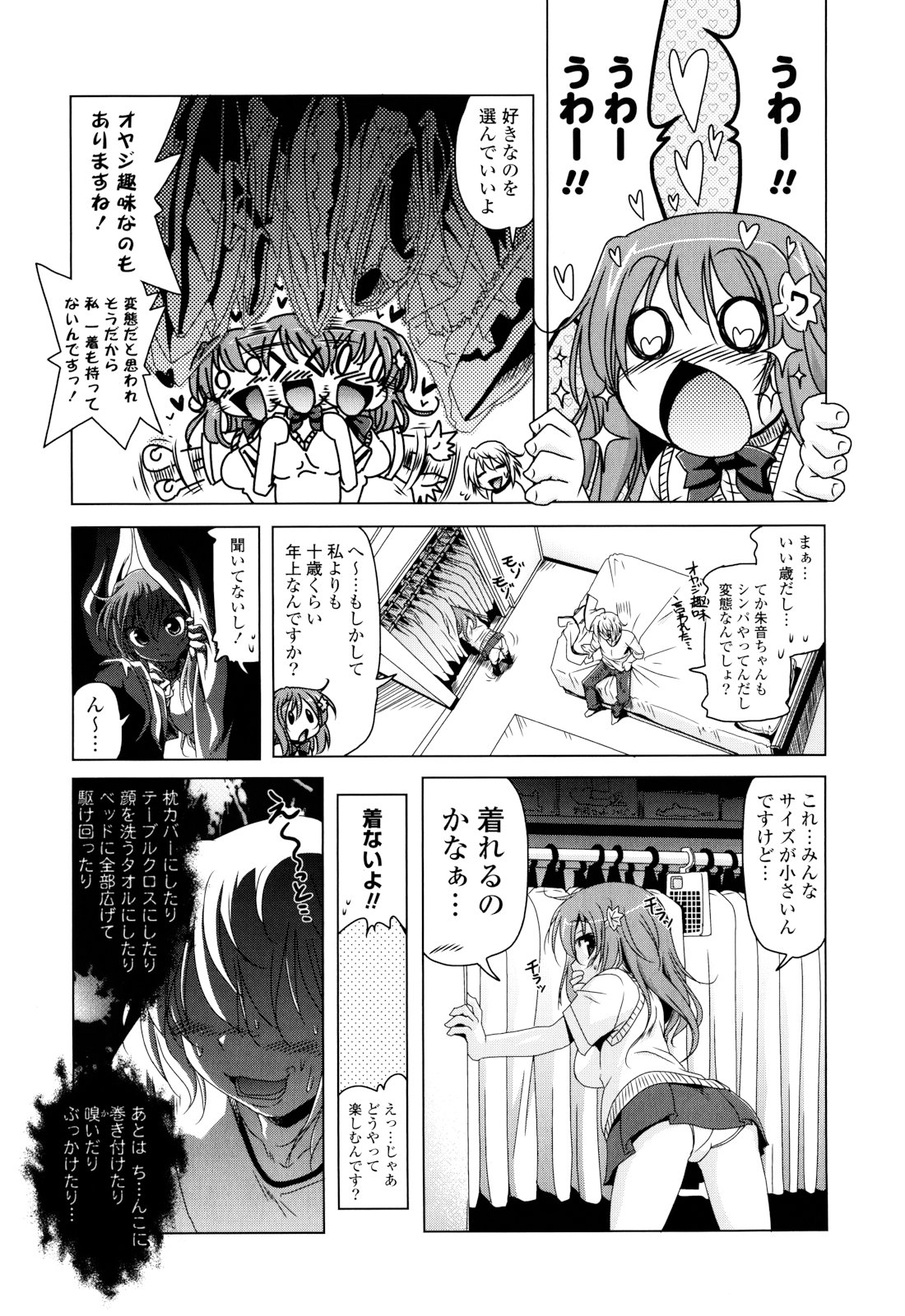 生膣ひゃくぱぁせんと！-Vol.01第1章