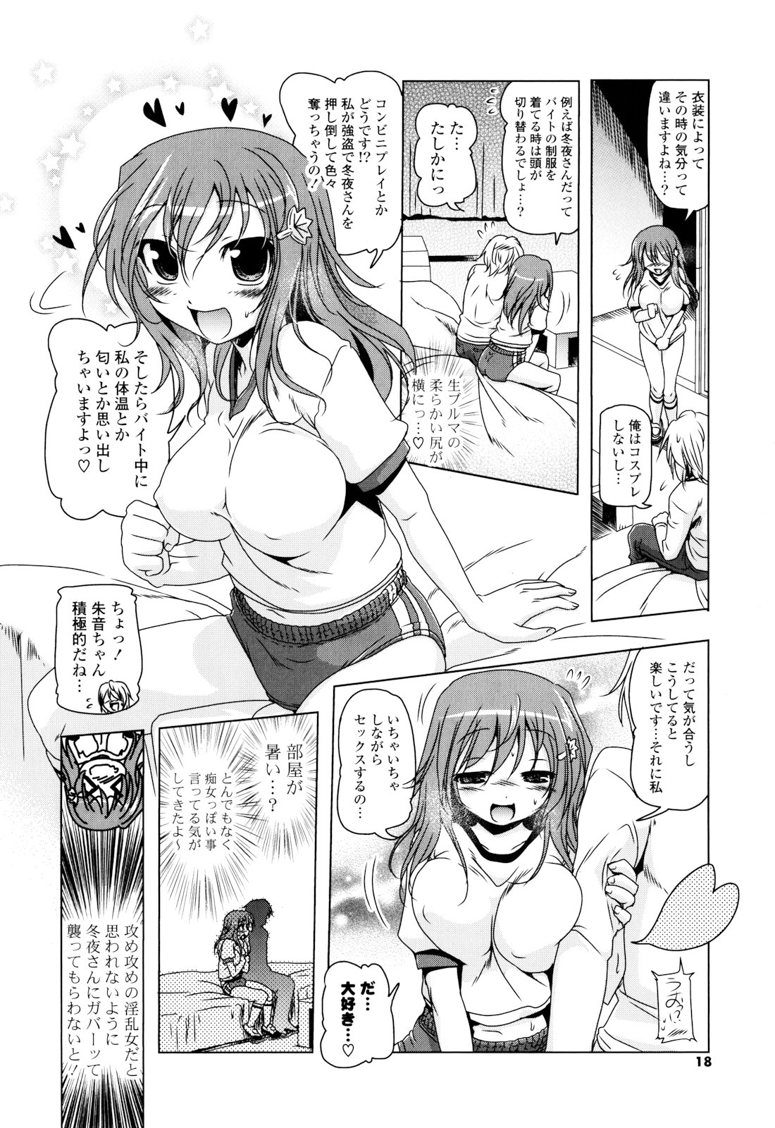 生膣ひゃくぱぁせんと！-Vol.01第1章