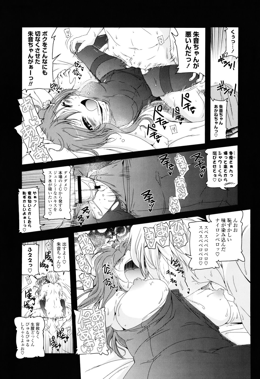 生膣ひゃくぱぁせんと！-Vol.01第1章
