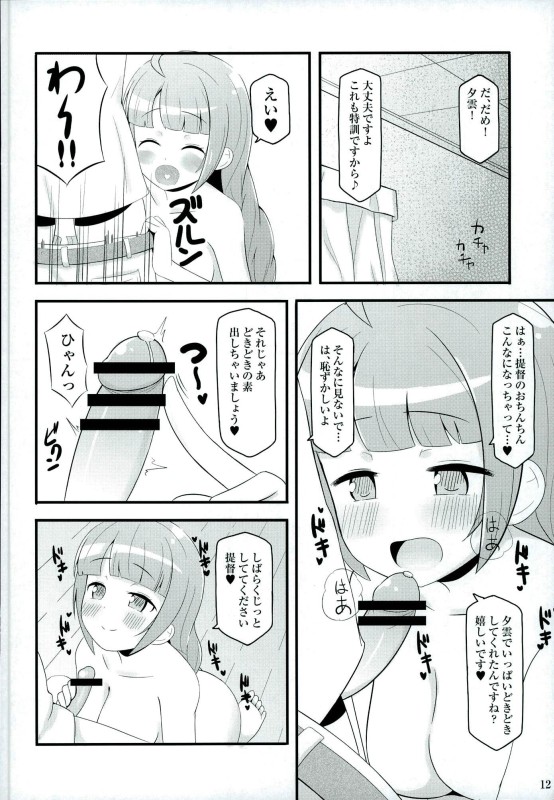 (軍令部酒保&砲雷撃戦! よーい! 合同演習四戦目) [にゃもにゃも (ちーふ)] ドキドキ夕雲さん (艦隊これくしょん -艦これ-)